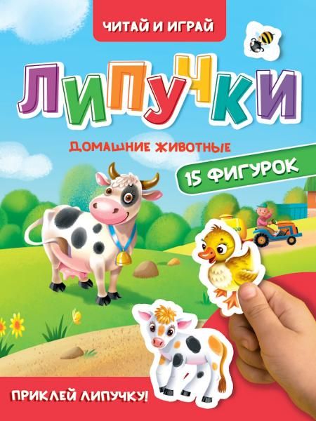 Домашние животные