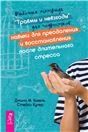 Рабочая тетр.Травмы и невзгдля подр.Навыки(6042)