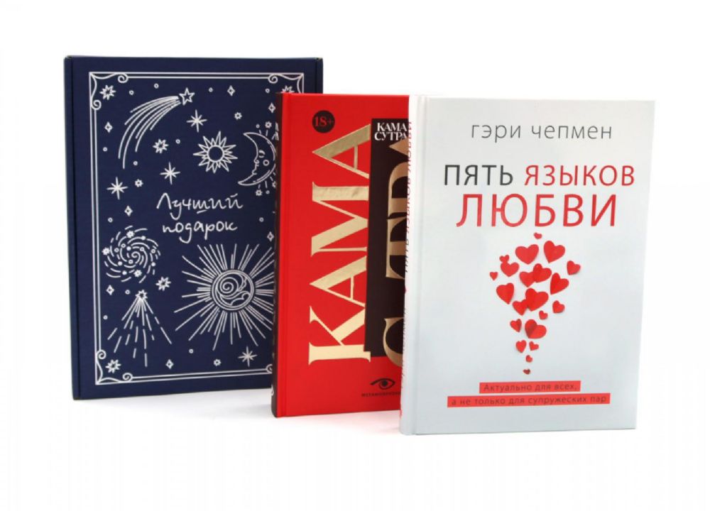 Пять языков любви; Гармония чувств и отношений (комплект из 2-х книг + подарочная коробка)