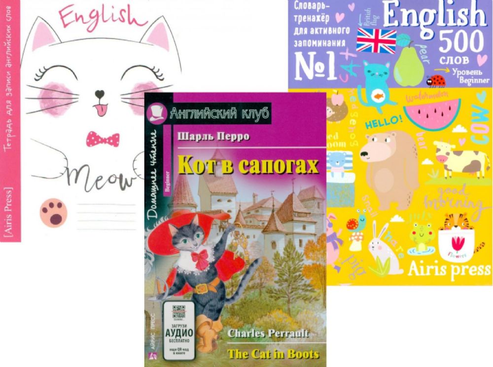 Кот в сапогах + Тетрадь для записи английских слов + Словарь-тренажер. (комплект - книга, тетрадь, словарь). Книги на англ.языке