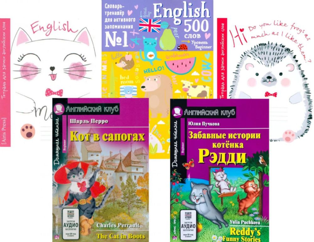 Кот в сапогах. Забавные истории котенка Рэдди. + Тетради + Словарь-тренажер (комплект из 2-х книг., 2 тетради, словарь). Книги на англ.языке