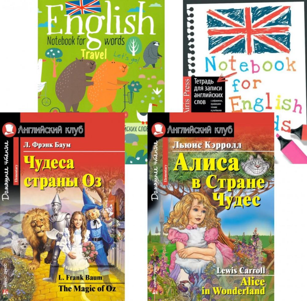 Чудеса страны Оз. Алиса в Стране Чудес. + Тетради для записи английских слов (комплект из 2-х книг + 2 тетради). Книги на англ.языке
