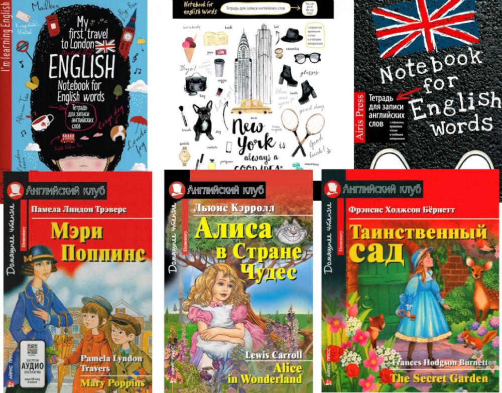Мэри Поппинс.  Алиса в Стране Чудес. Таинственный сад. + Тетради для записи слов. (комплект из 3 книг + 3 тетради). Книги на англ.языке