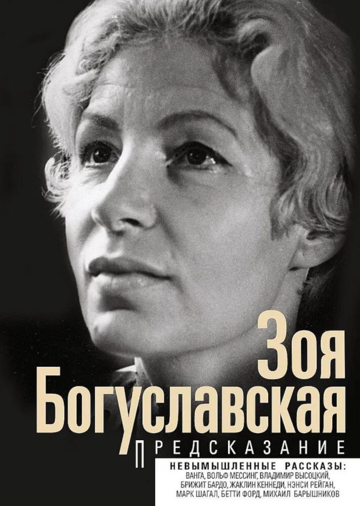 Предсказание