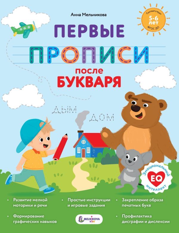 Первые прописи после букваря