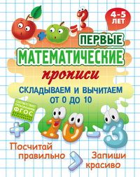 Складываем и вычитаем от 0 до 10