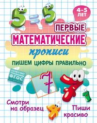 Пишем цифры правильно