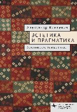Эстетика и прагматика.Эстетические речевые акты