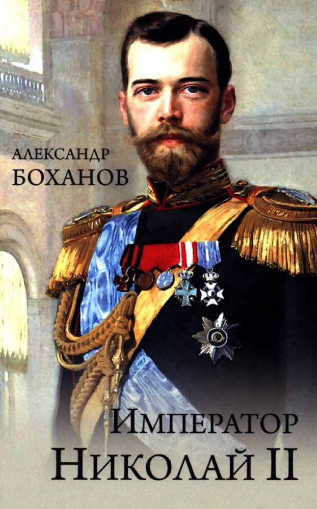 Император Николай ll