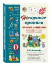 Чтение и письмо.1-2 кл.