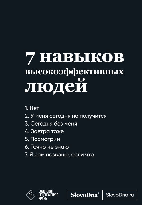 Мотивационный блокнот SlovoDna. 7 навыков высокоэффективных людей (формат А5, 128 стр., Коллекция #3)