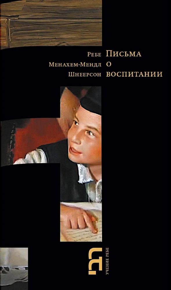 Письма о воспитании. 2-е изд