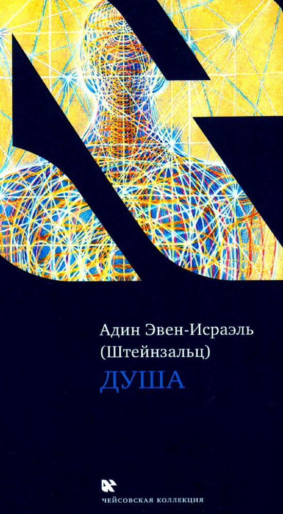 Душа. 2-е изд