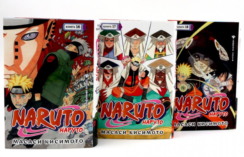 Naruto. Наруто. Кн. 16-18 манга (комплект из 3-х книг)