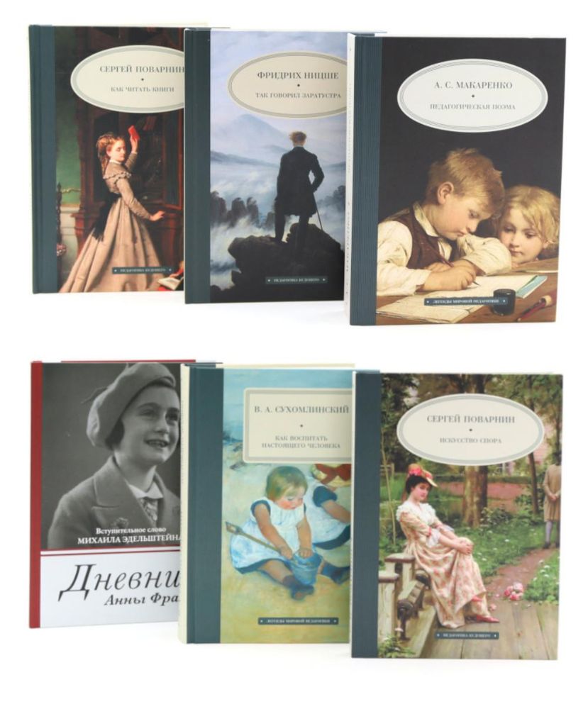 Педагогика будущего: для лучших учителей (комплект из 6-ти книг)