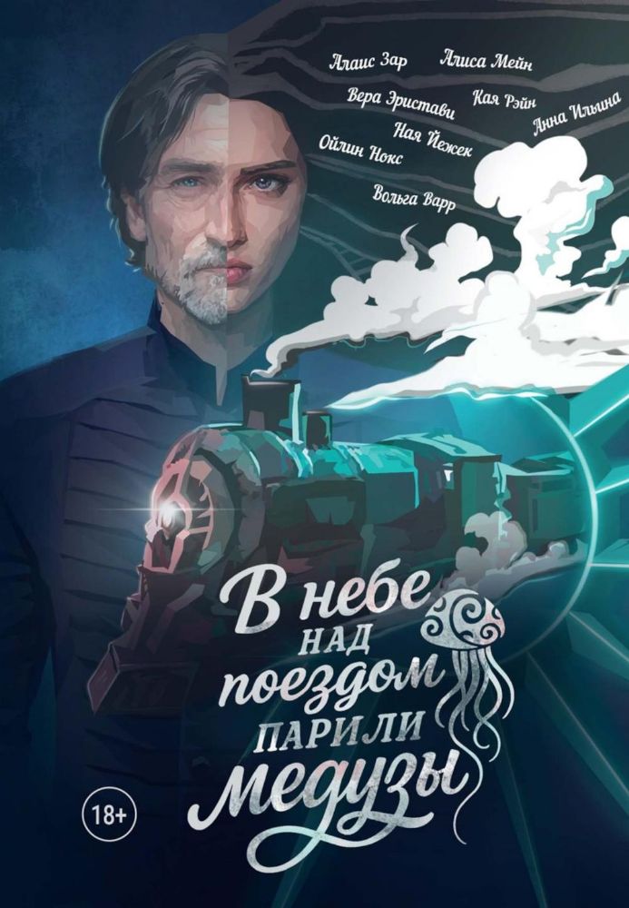 В небе над поездом парили медузы