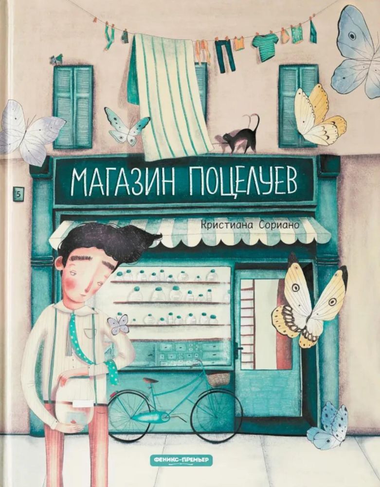 Магазин поцелуев