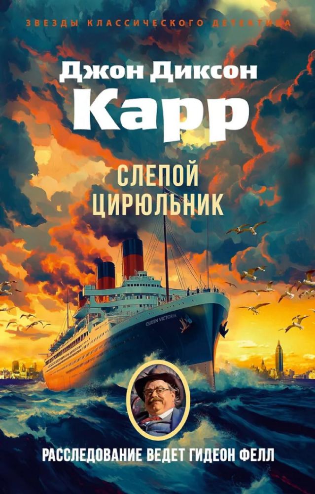 Слепой цирюльник