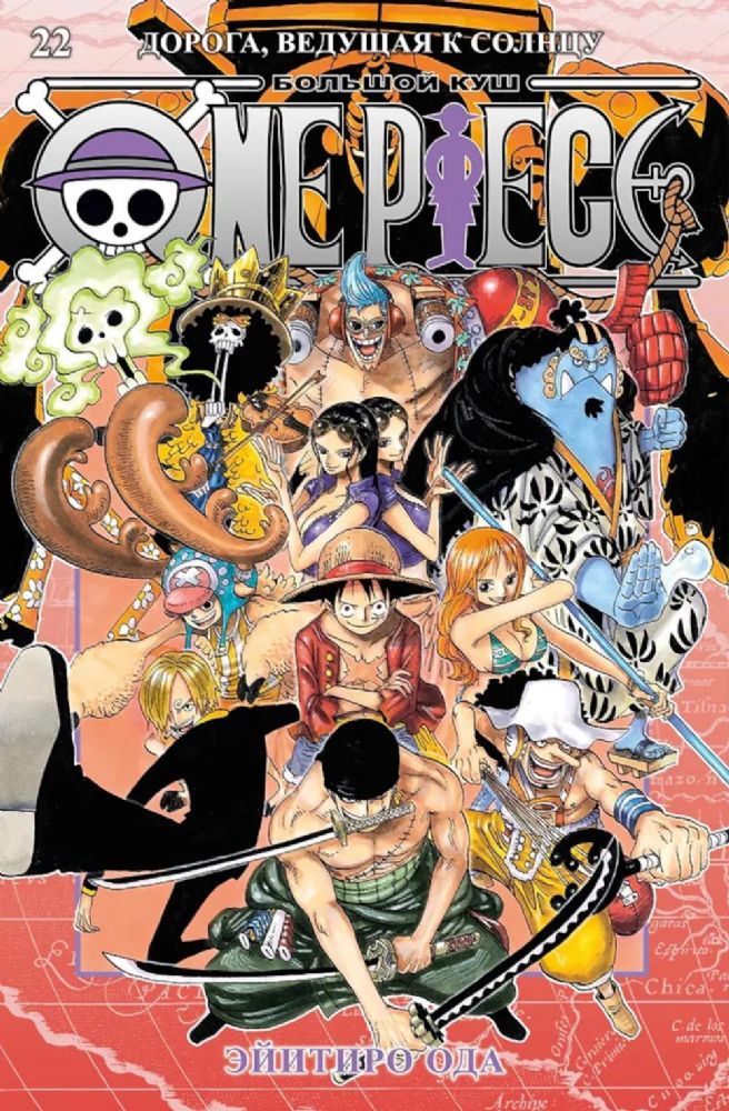 One Piece. Большой куш. Кн. 22. Дорога, ведущая к солнцу