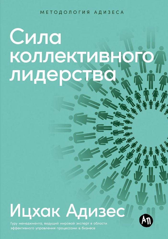 Сила коллективного лидерства