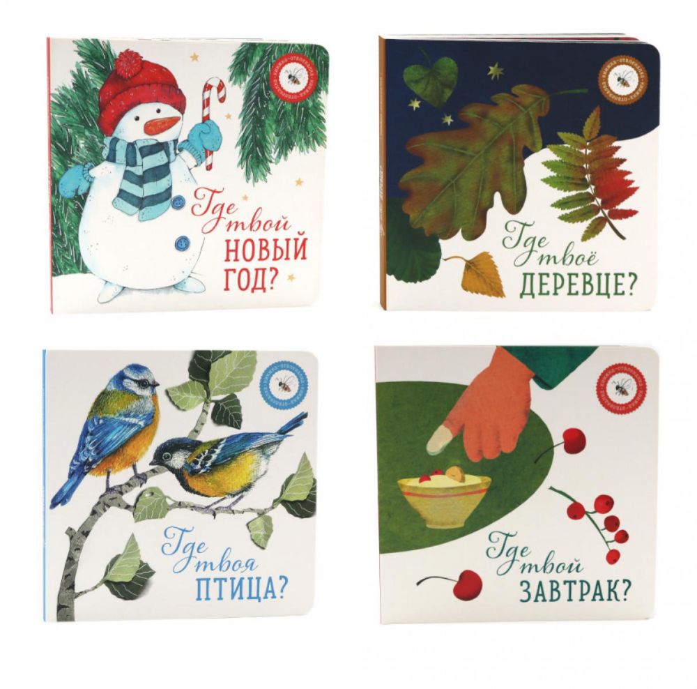 Книги для малышей: чудеса вокруг нас (комплект из 4-х книг)