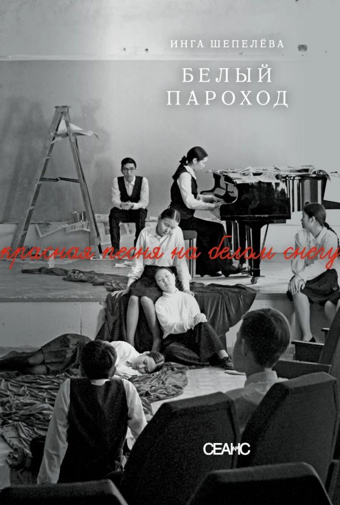 Белый пароход: повесть, киносценарий