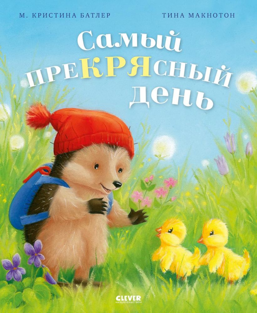 Самый преКРЯсный день