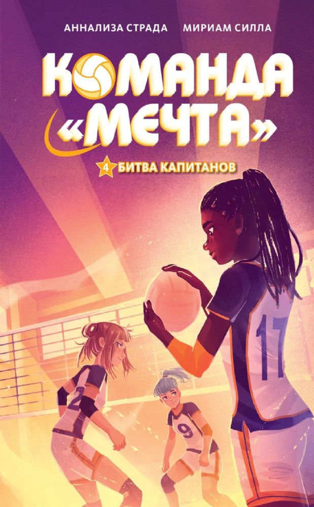 Битва капитанов