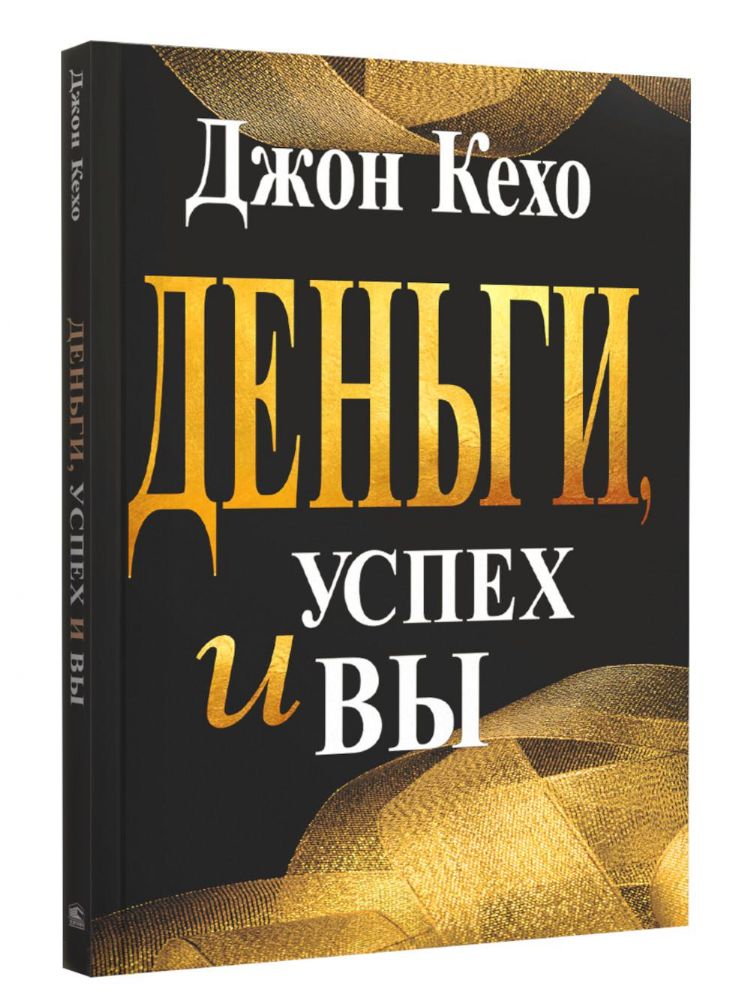 Деньги, успех и Вы (обл)