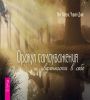 Оракул самоуважения и уверенности в себе(брош)6168