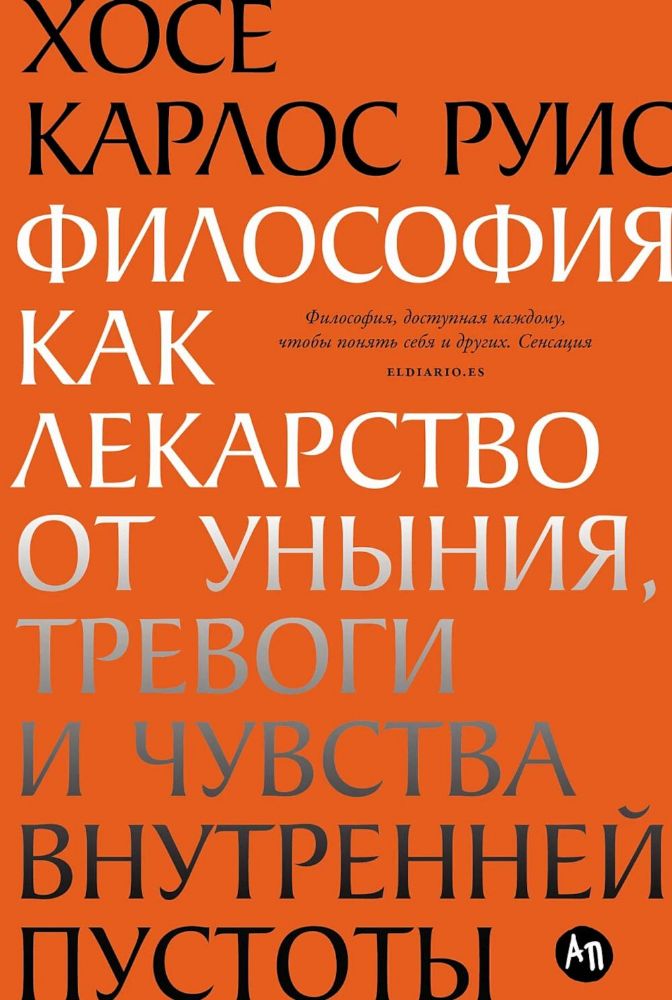 Философия как лекарство от уныния,тревоги и чувства внутренней пустоты