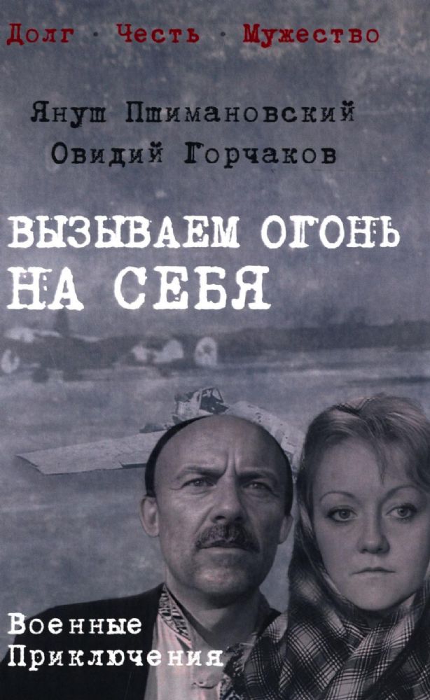 Вызываем огонь на себя