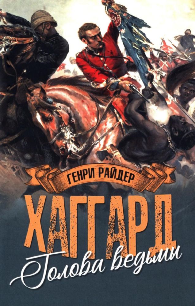 Голова ведьмы