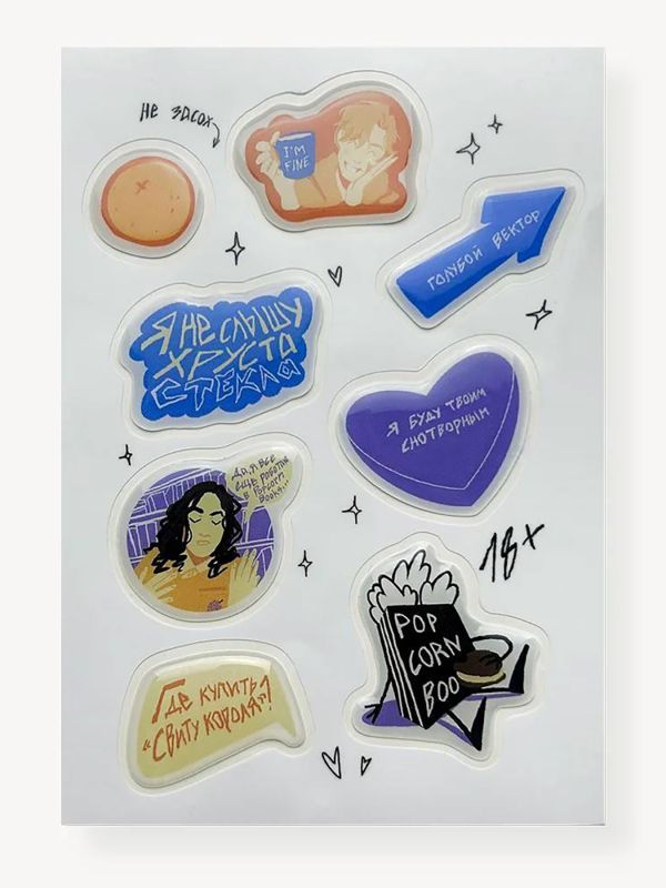 Объемный стикерпак База Popcorn Books