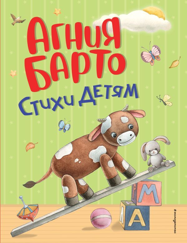 Стихи детям (ил. А. Ильченко)