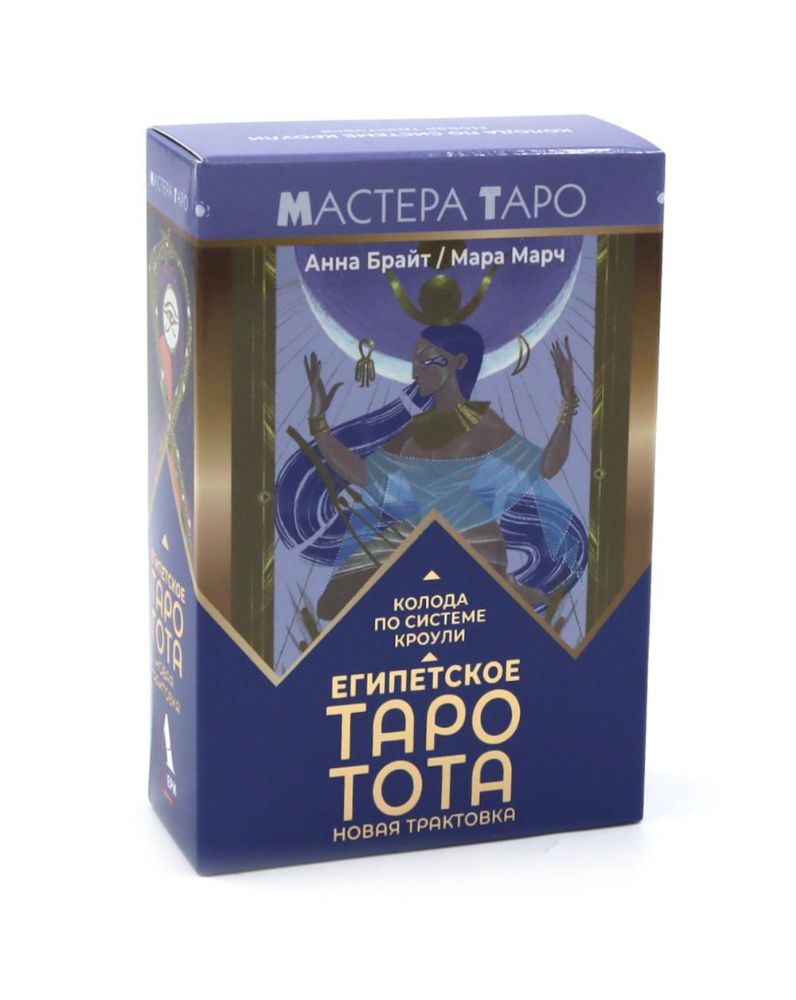 Египетское Таро Тота. Колода по системе Кроули. Новая трактовка (78 карт + инструкция)