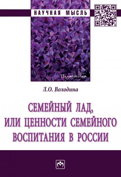 Семейный лад, или ценности семейного воспитания в России