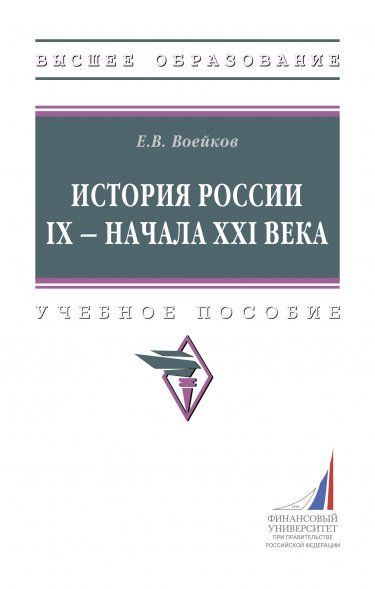 История России IX - начала XXI века