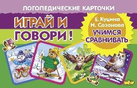 Учимся сравнивать