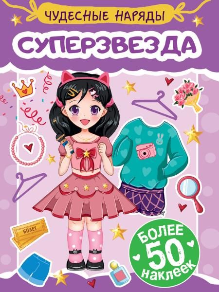 Суперзвезда