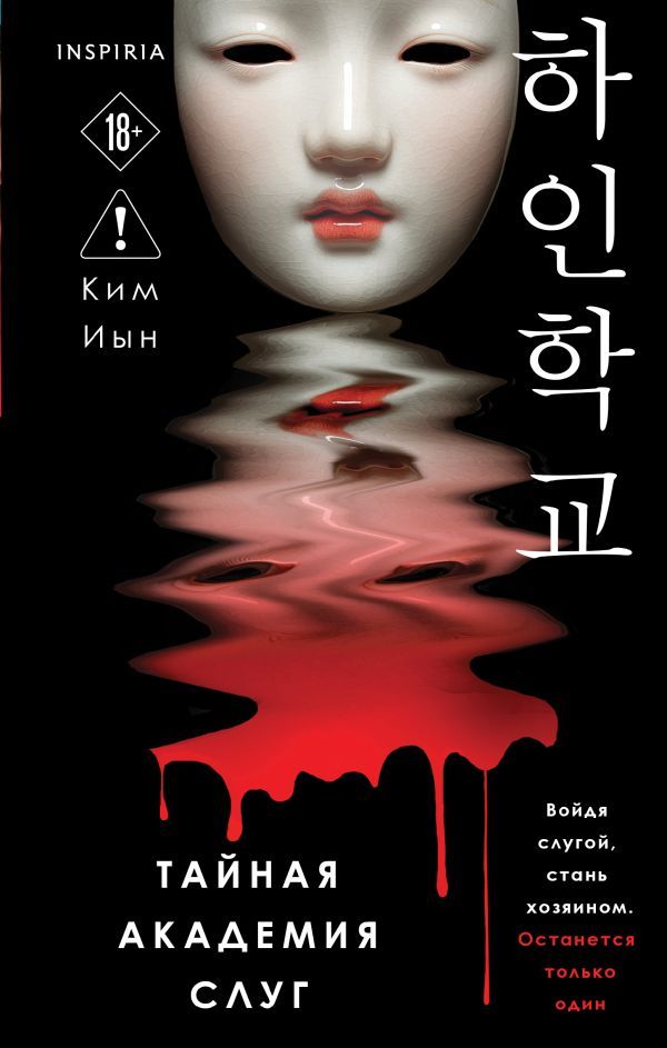 Тайная академия слуг