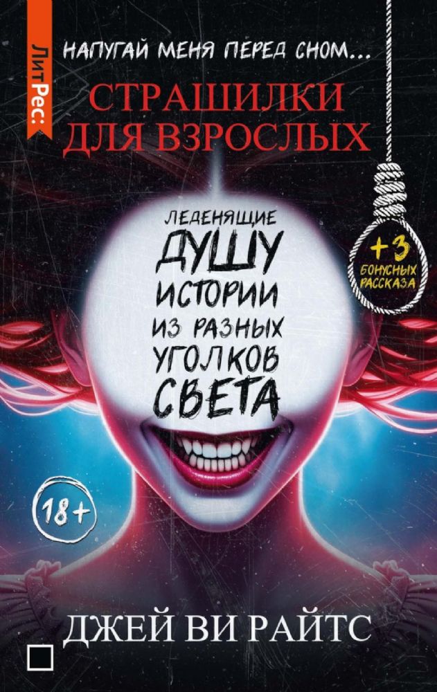 Страшилки для взрослых. Напугай меня перед сном…