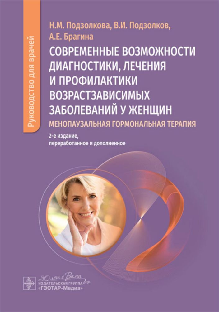 Современные возможности диагност.,лечен.и профил..Возрастзависим.забол.у женщин