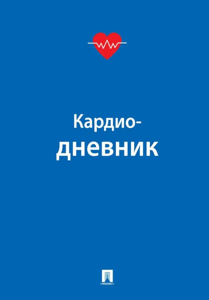 Кардиодневник
