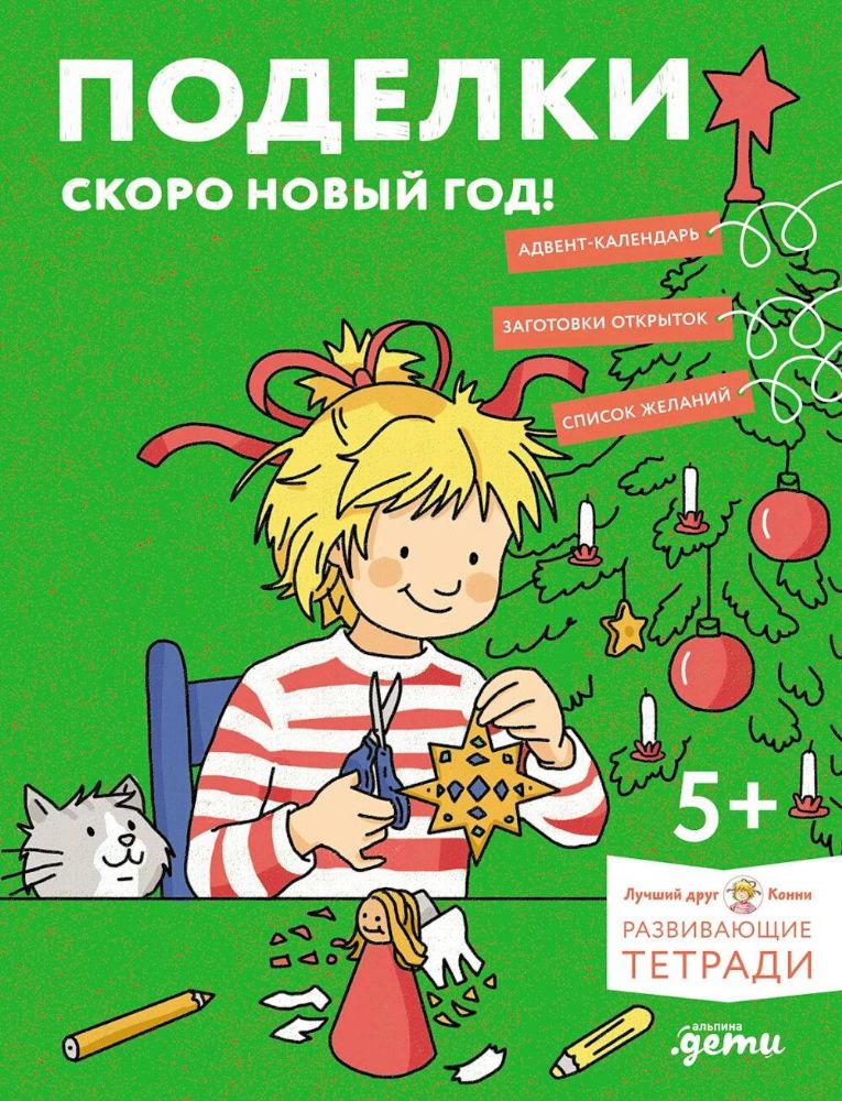 Поделки.Скоро Новый год!Готовимся к Новому году и украшаем дом вместе с