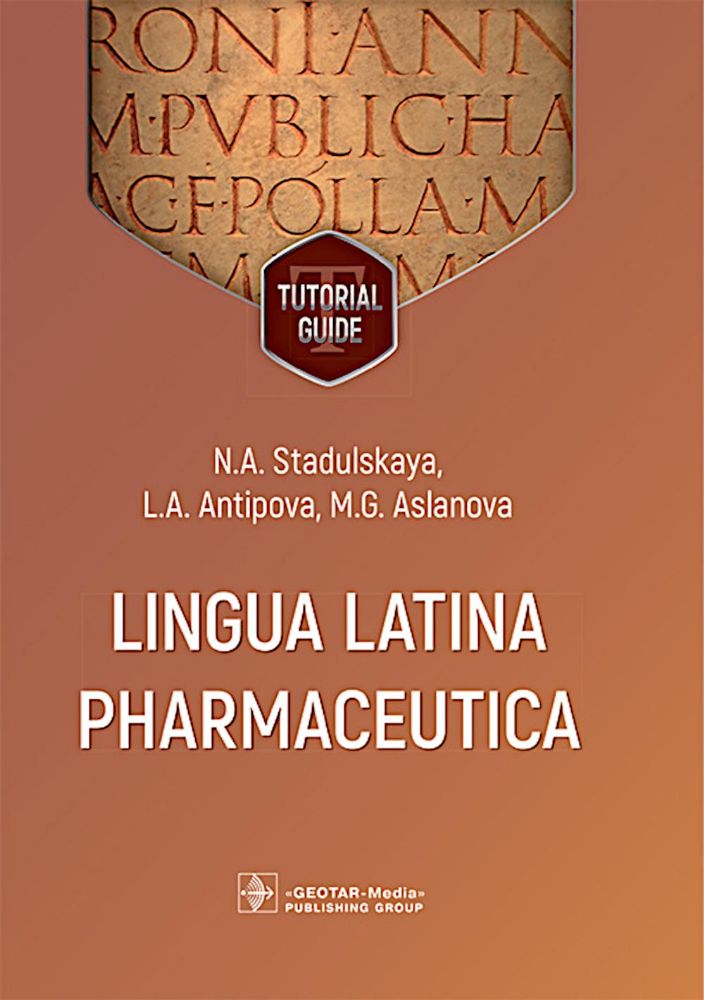 Lingua Latina Pharmaceutica = Латинский язык для фармацевтов: tutorial guide