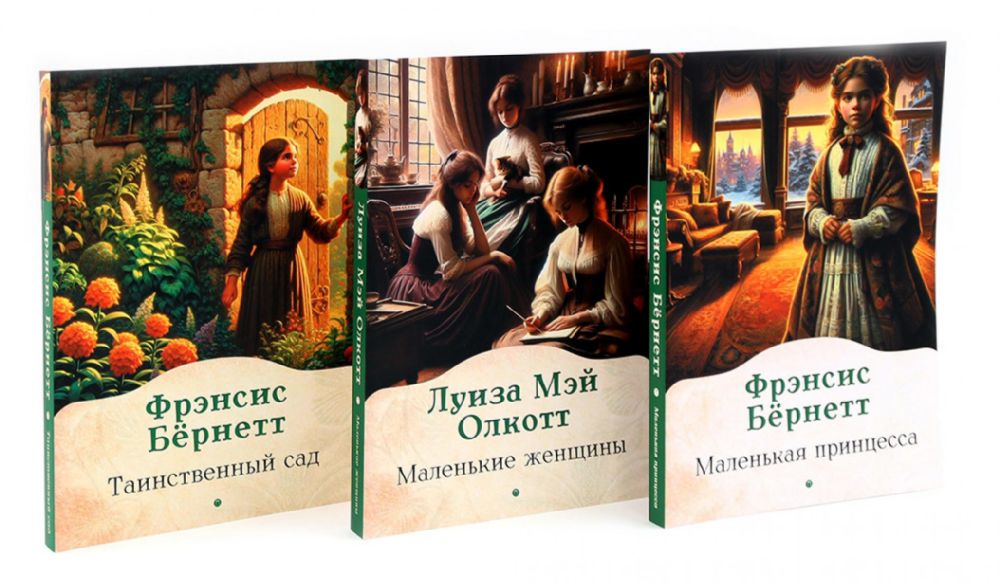 Книги для девочек. Сборник (комплект из 3-х книг)