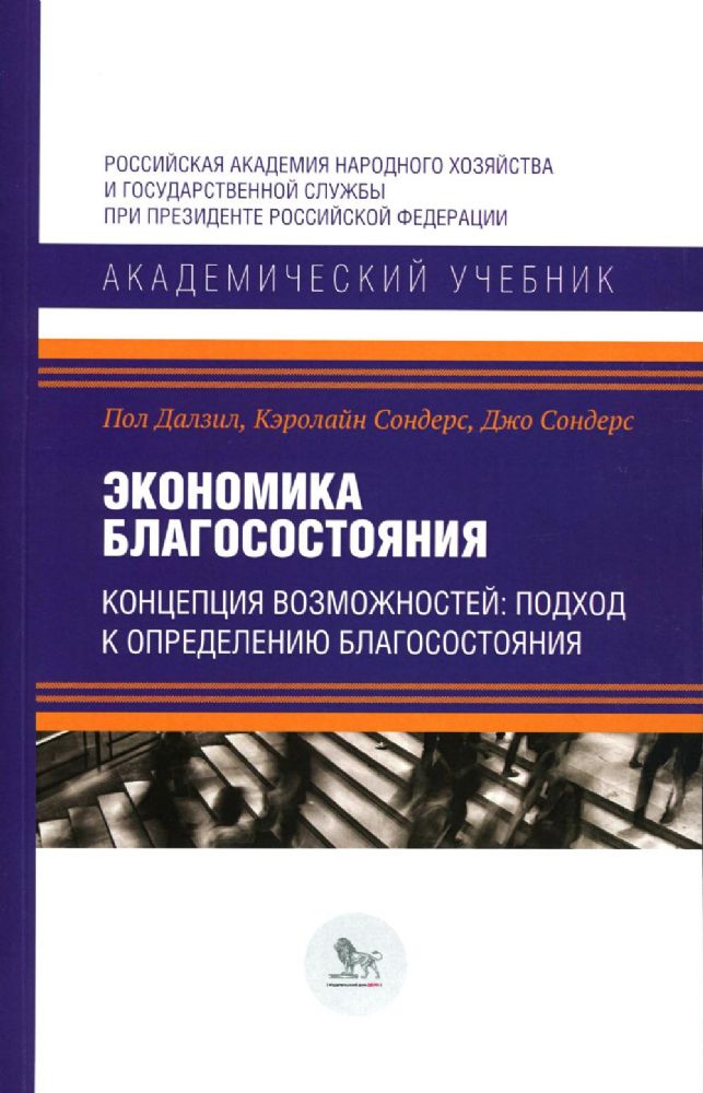 Экономика благосостояния. Концепция возможностей: подход к определению благосостояния