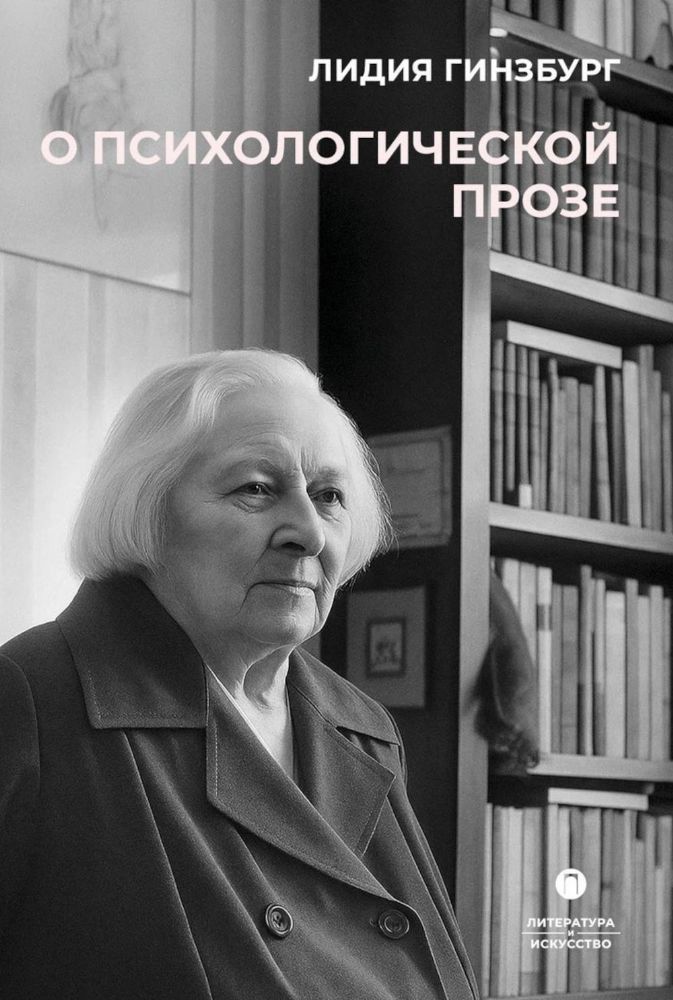 О психологической прозе