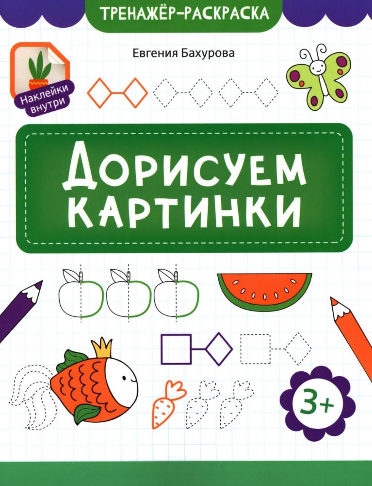 Дорисуем картинки